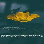دانلود آهنگ پانچ از گاد پوری و ریبار و مسلک “ریمیکس بیس دار”